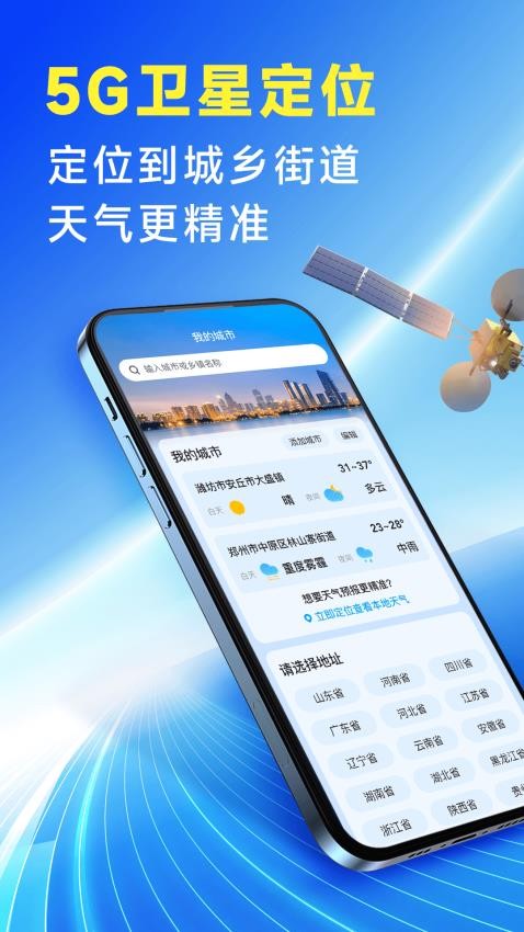 放心天气预报2025 1