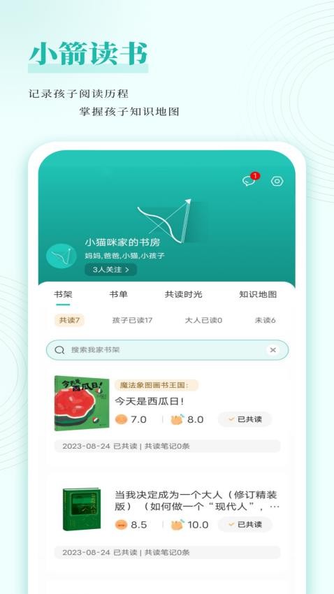 小箭读书APP免费版 1