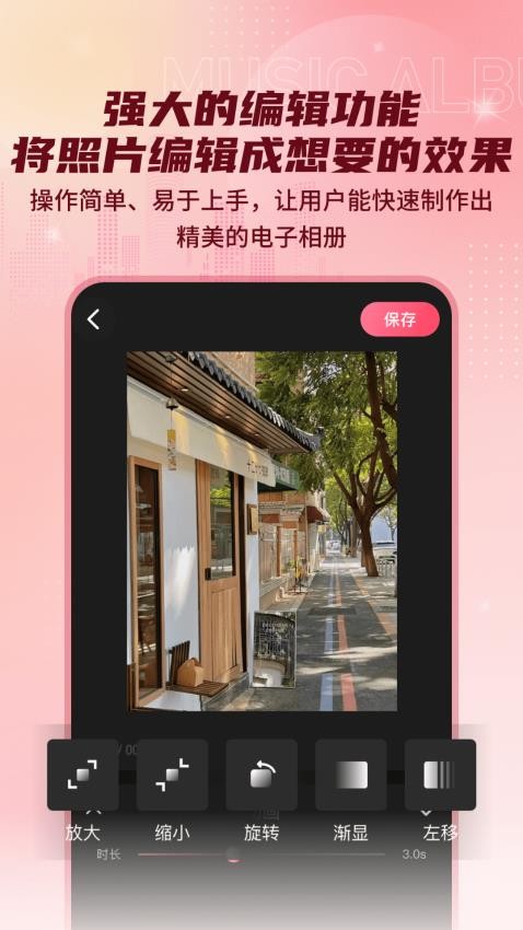 印象电子音乐相册app 1