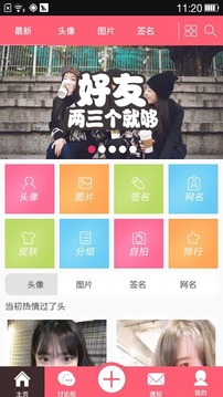 q友乐园个性签名 1