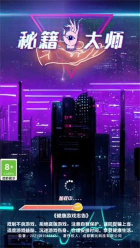 秘籍大师 1