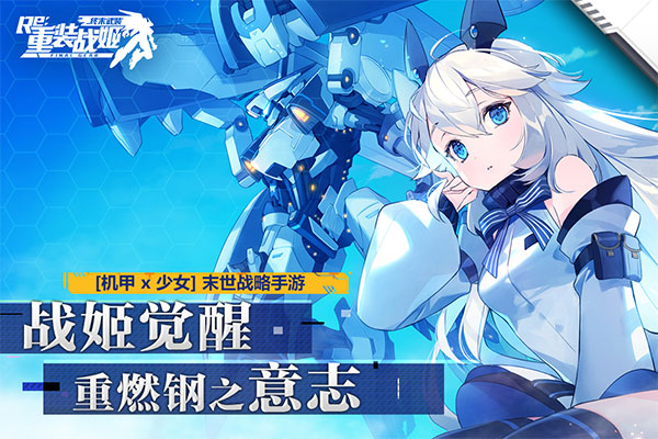 重装战姬2025 1