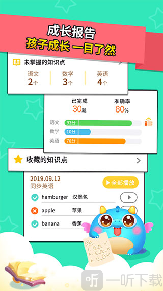 兜兜龙同步学手机版