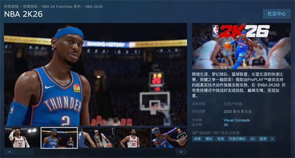 篮球游戏NBA 2K26上架Steam9月5日发售