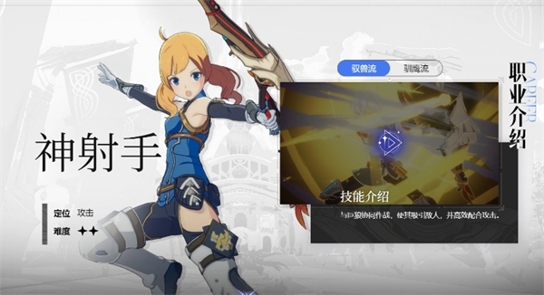 星痕共鸣神射手驭兽流玩法指南
