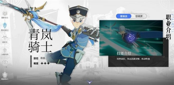 星痕共鸣青岚骑士空战流玩法指南
