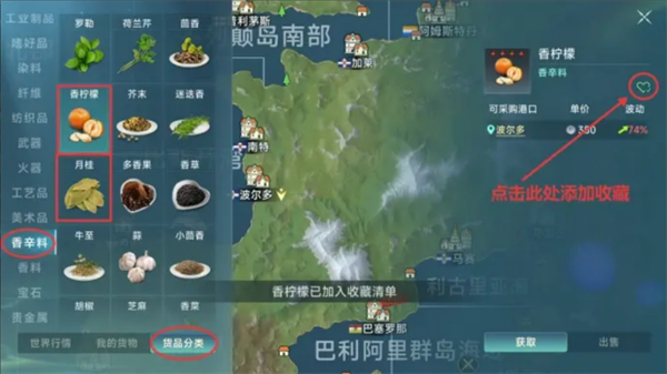 大航海时代传说香料对拉商路推荐