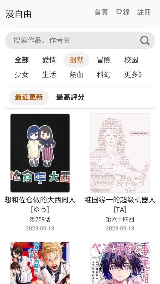 漫自由 2