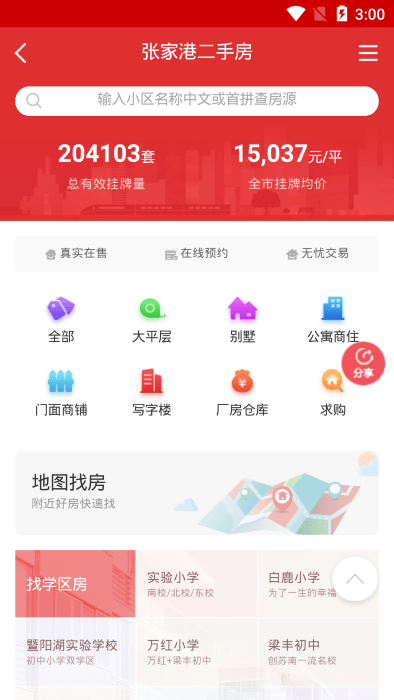 张家港房产网二手房 1
