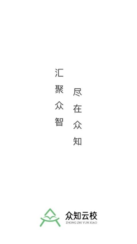 众知云校 1