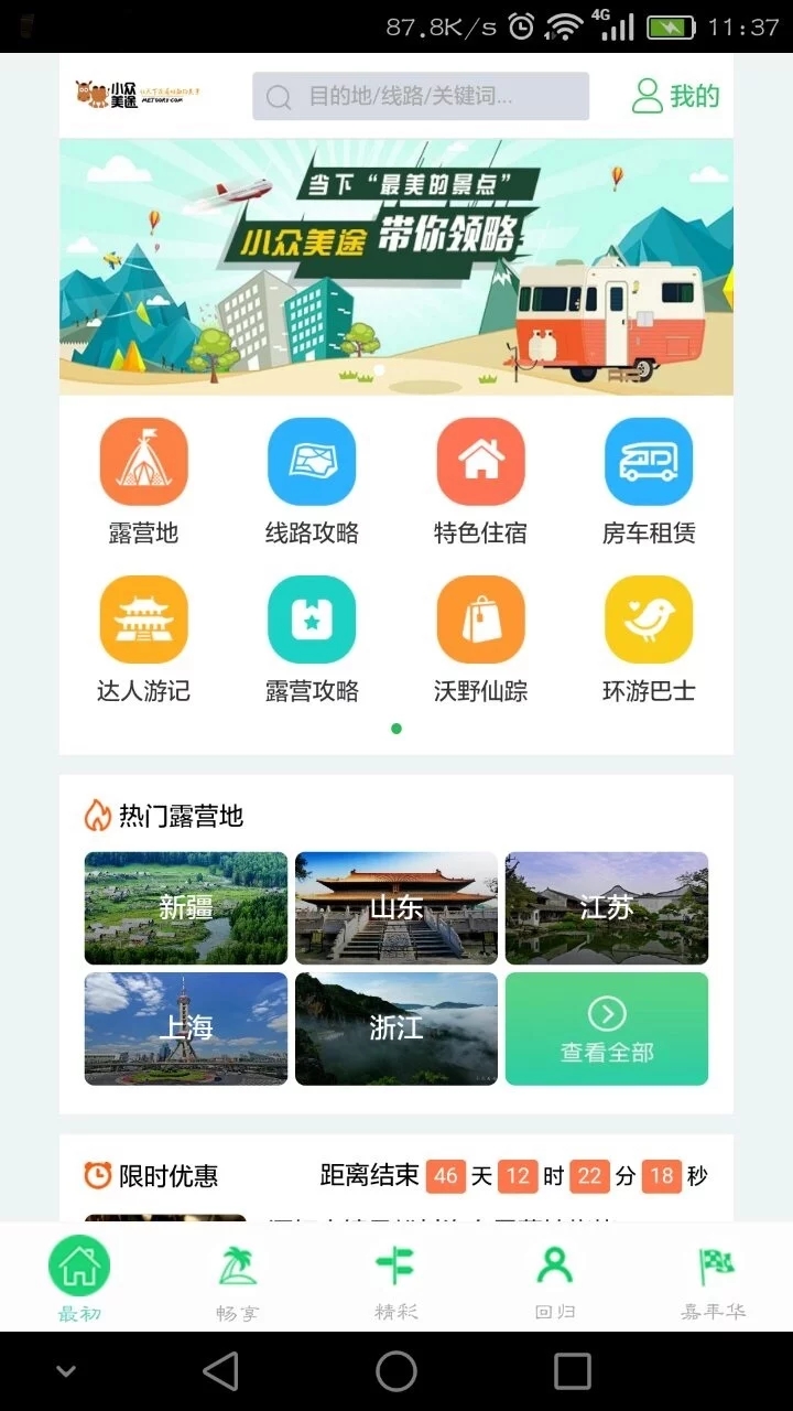 小众美途app 1