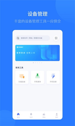 爱思助手安卓版 1