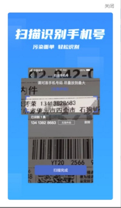 派件助手官方版 2