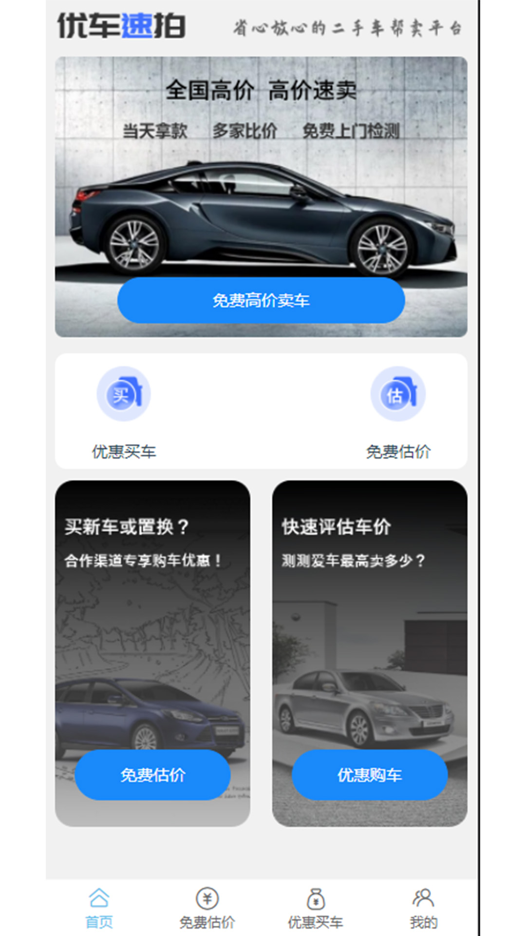 优车速拍 1