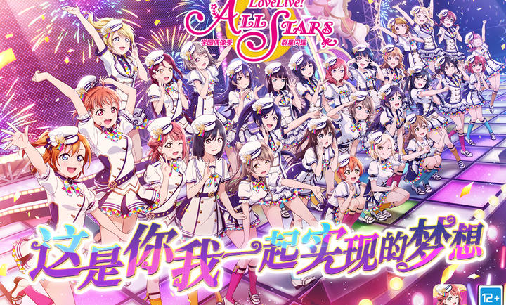 学园偶像季：群星闪耀手机版 1