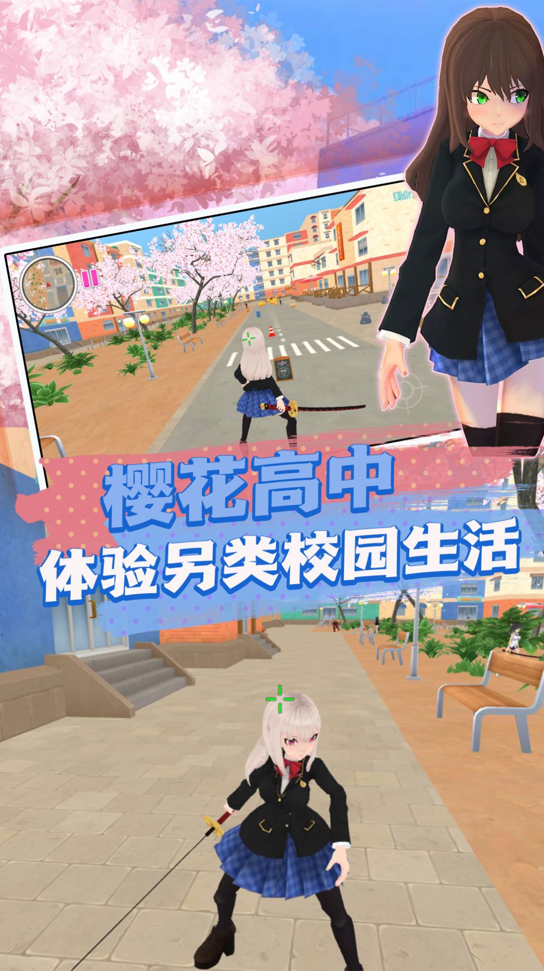 樱花高校生活体验 2