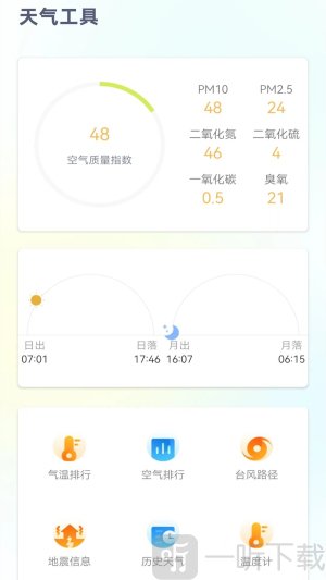 24小时天气预报正版