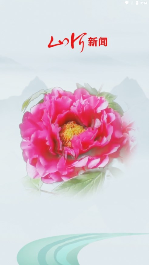 山河新闻客户端 1