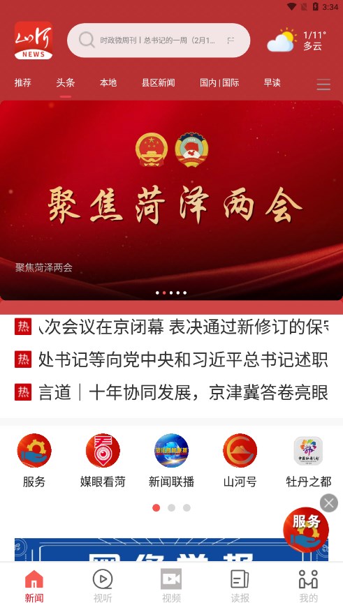 山河新闻客户端 2