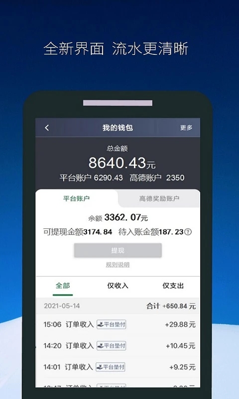 飞马出行司机端app 1