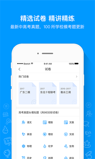 猿题库app官方2025 1