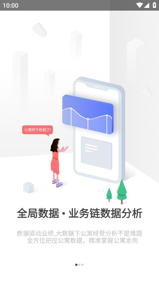 汇鲁云管家app 1