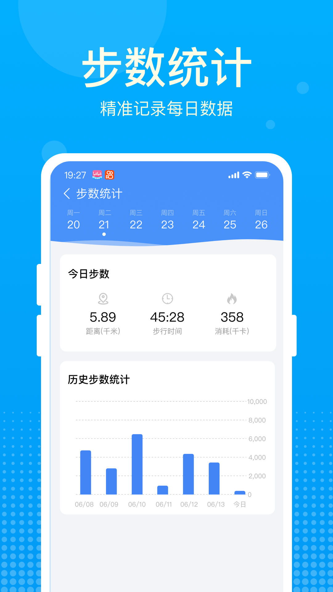 好运计步宝 1