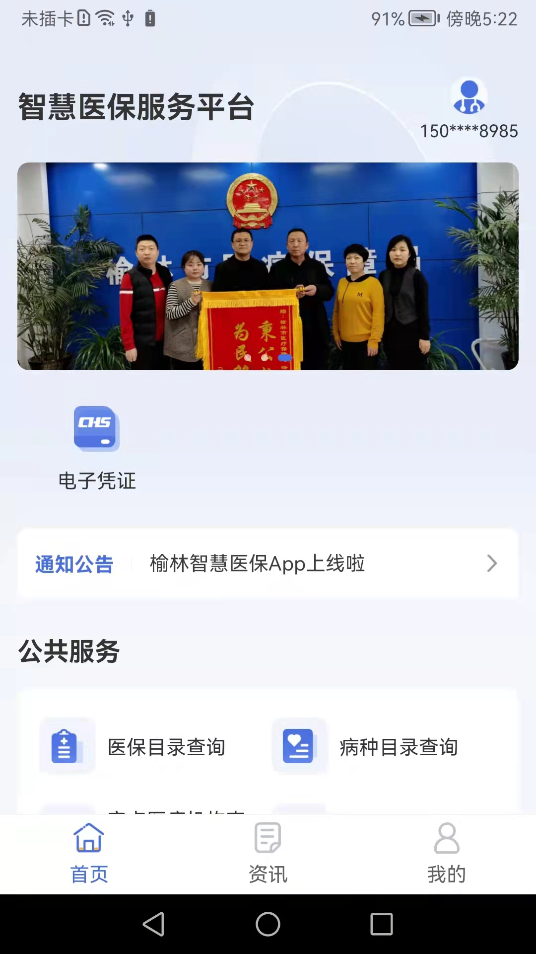 榆林智慧医保 1