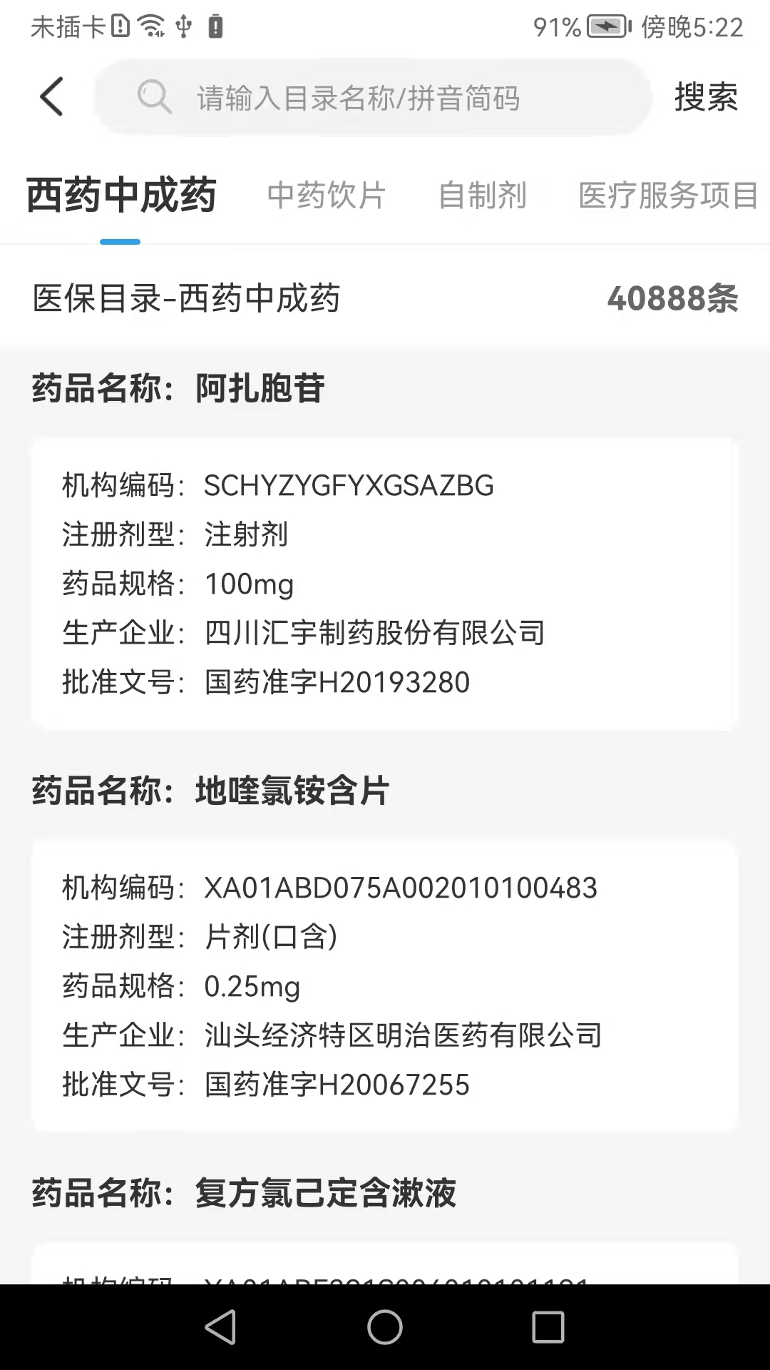 榆林智慧医保 2