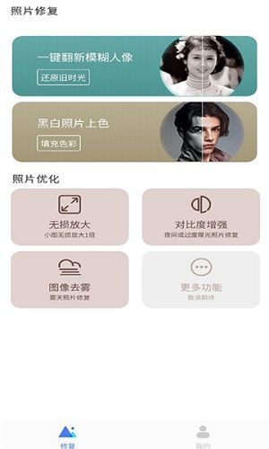 拾光老照片修复 1