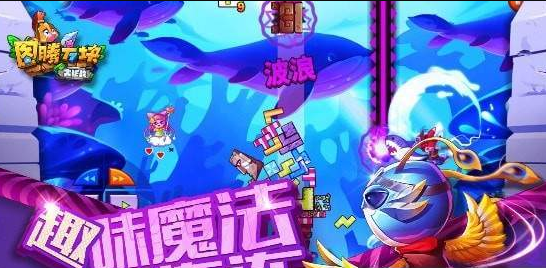 图腾方块大作战2 2