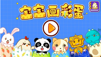 宝宝画彩蛋宝宝巴士 1