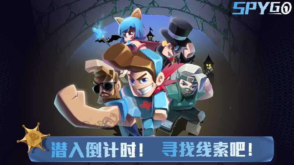 间谍大作战 1