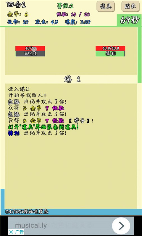 爬塔之旅游戏 2