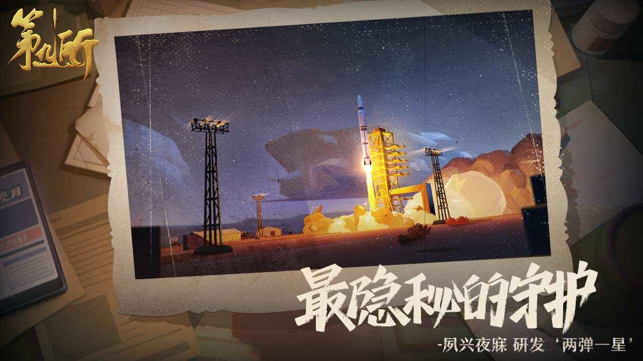 第九所游戏 1