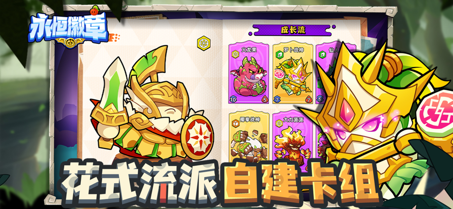 永恒徽章自走棋 2