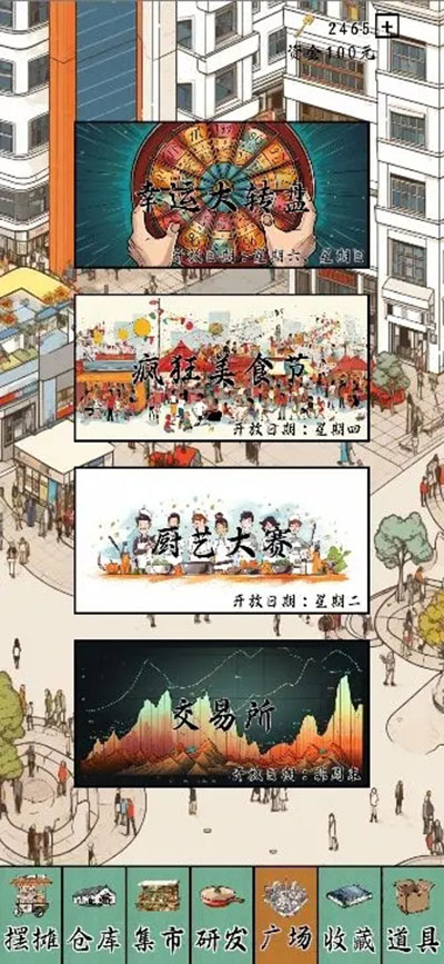 摆摊一百天免广告 1