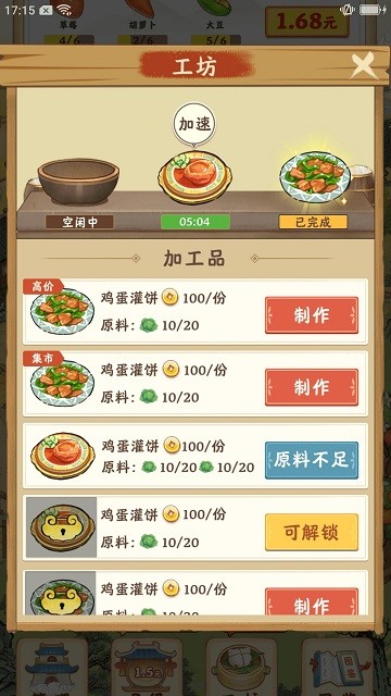 梦想庄园手机版 1