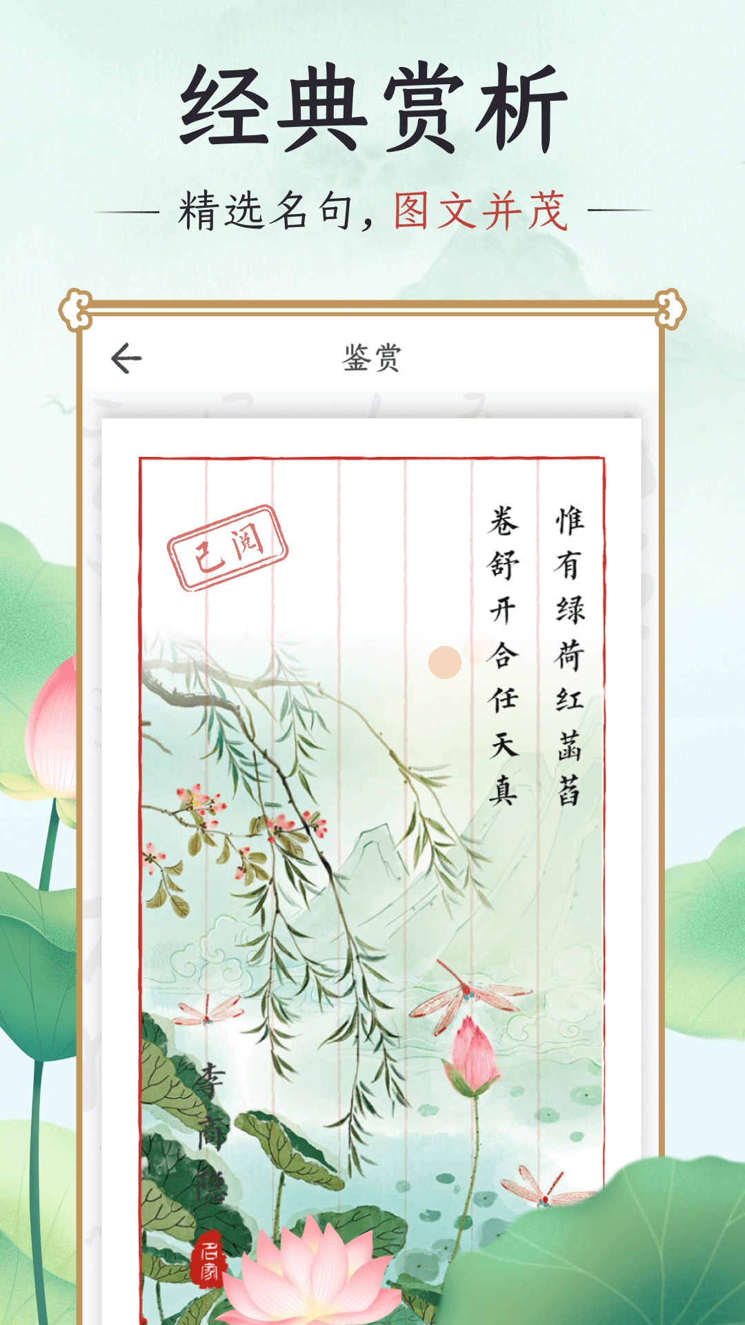 千古诵诗词app 1
