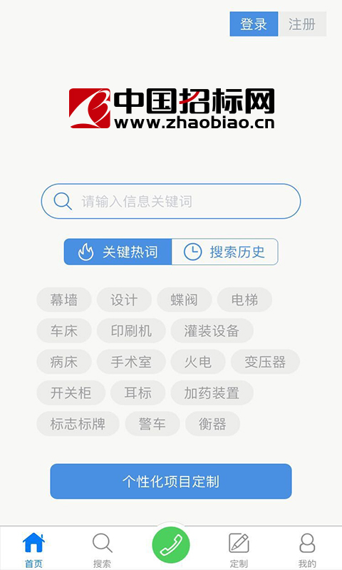 中国招标网 1