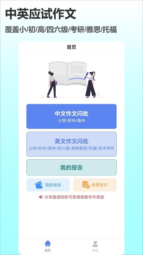 作文说安卓版 1