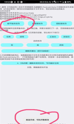 野樱画质助手免费版 1
