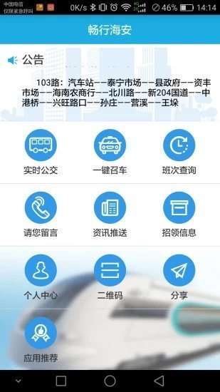 畅行海安 1