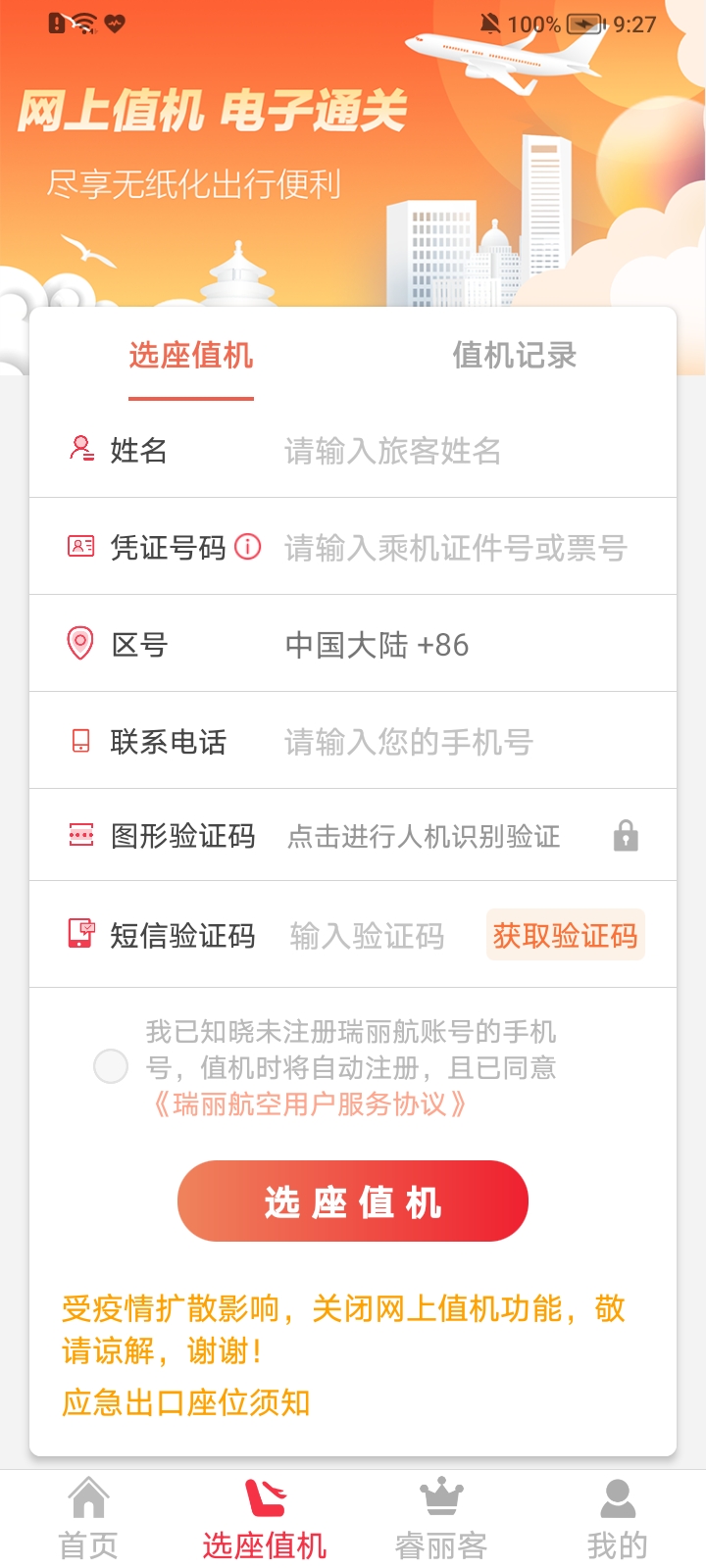 瑞航易行 1