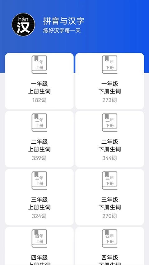 读拼音写汉字 1