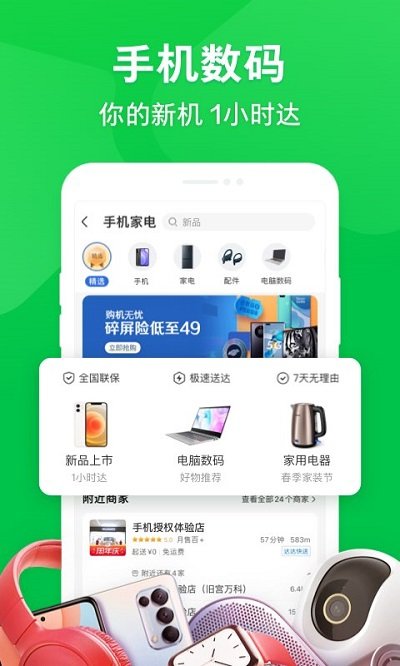 京东到家配送长辈版 1