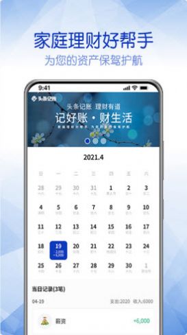 头条记账 1