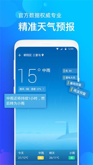 天气准 1