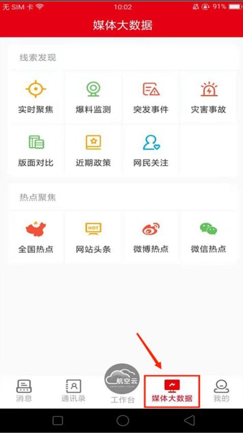 航空云app 1