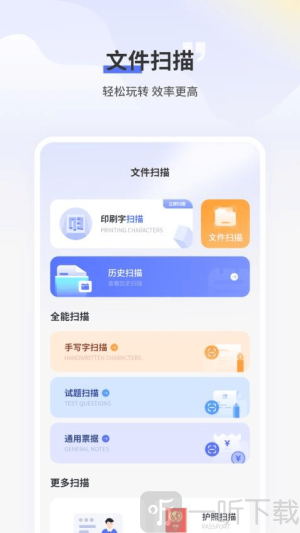 文件助手安装包